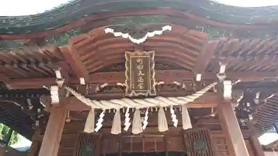 町田天満宮の本殿・本堂