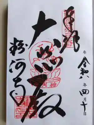 粉河寺(和歌山県)