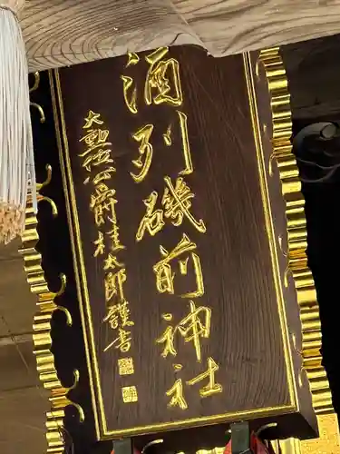 酒列磯前神社のその他建物