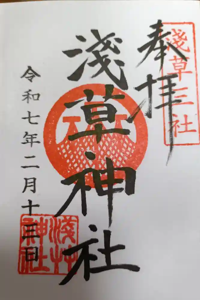 浅草神社の御朱印