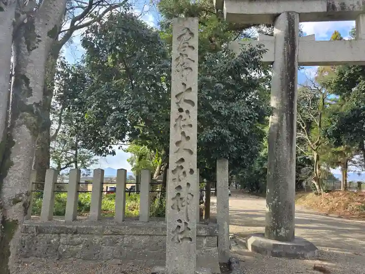 大和神社(奈良県)