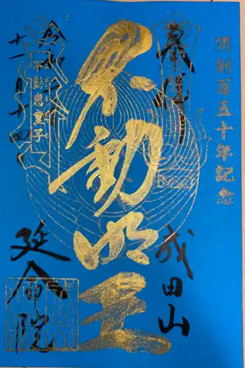 横浜御朱印巡り