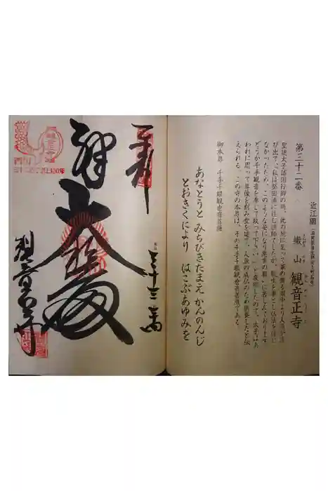 観音正寺の御朱印