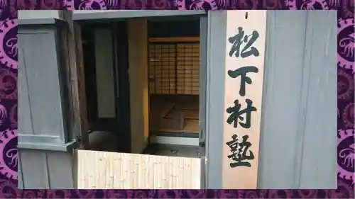 松陰神社(東京都)