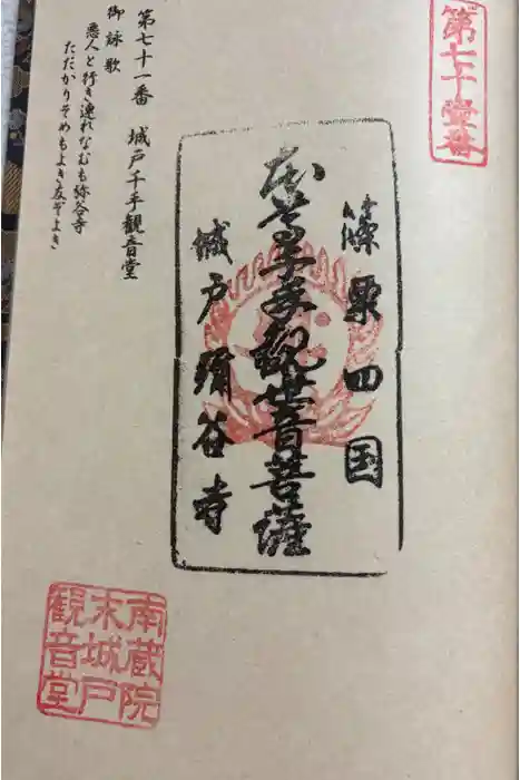 弥谷寺　城戸千手観音堂の御朱印