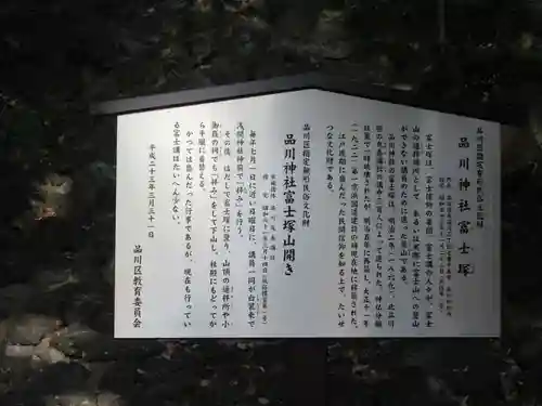 品川神社の歴史