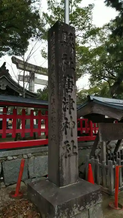 唐津神社のその他建物