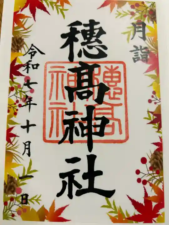 穂高神社本宮(長野県)