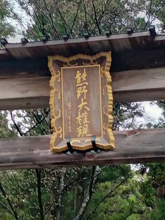 熊野本宮大社(和歌山県)