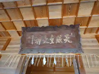 柏崎大神宮(新潟県)