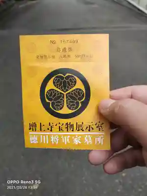 増上寺の授与品その他