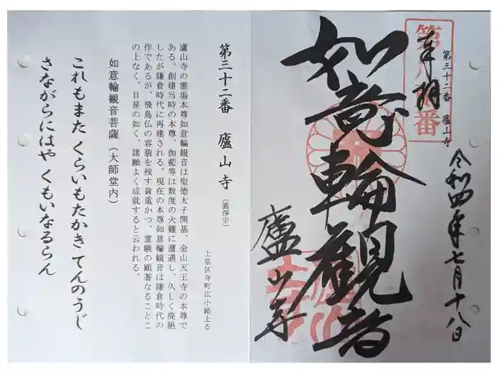 廬山寺（廬山天台講寺）の御朱印