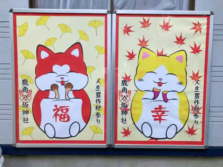 鹿角八坂神社の御朱印