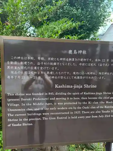 鹿島神社(栃木県)