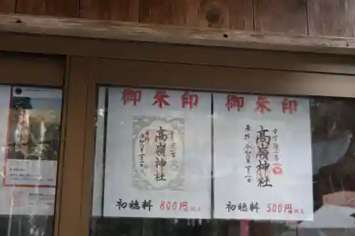 高嶺神社(兵庫県)