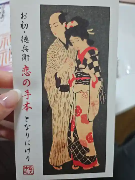 露天神社(お初天神)(大阪府)