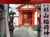 松山稲荷神社の{uncategorized: "未分類", other: "その他", undefined: "問題あり", building: "その他建物", grave: "お墓", sacred_gate: "鳥居", guardian: "狛犬", statue: "像", buddha: "仏像", history: "歴史", nature: "自然", garden: "庭園", animal: "動物", pagoda: "塔", temizu: "手水舎", mountain_gate: "山門・神門", sanctuary: "本殿・本堂", subordinate: "末社・摂社", art: "芸術", scenery: "景色", jizo: "地蔵", ema: "絵馬", goshuin: "御朱印", omikuji: "おみくじ", items: "授与品その他", amulet: "お守り", goshuincho: "御朱印帳", eats: "食事", festival: "お祭り", votive_dance: "神楽", shichigosan: "七五三参", wedding: "結婚式", experience: "体験その他", initially: "初詣", around: "周辺", anti_infection: "感染症対策"}
