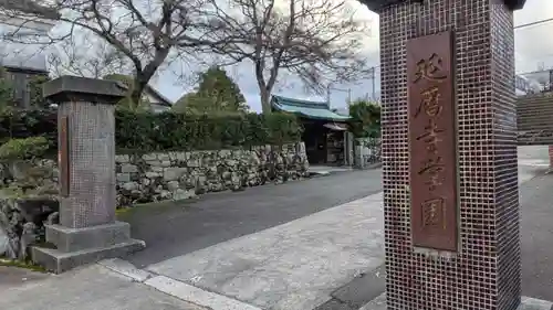 妙行院(滋賀県)