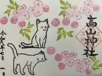 高山神社(群馬県)