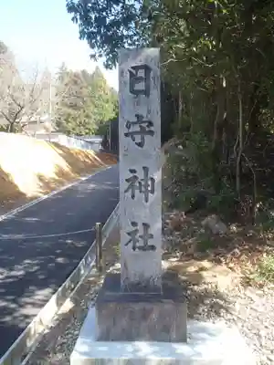 日守神社（貝津町）(愛知県)