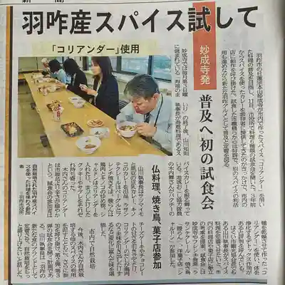 妙成寺(石川県)