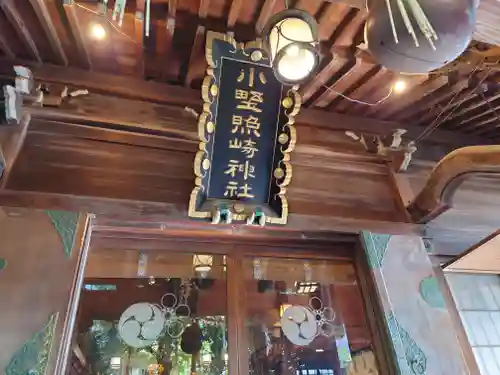 小野照崎神社(東京都)