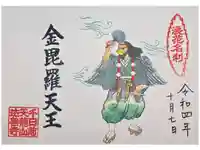 法善寺の御朱印