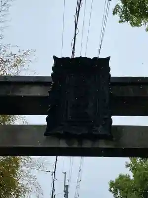 大豊神社(京都府)