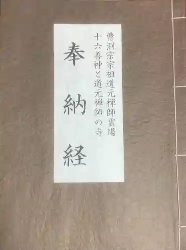 渭信寺の御朱印