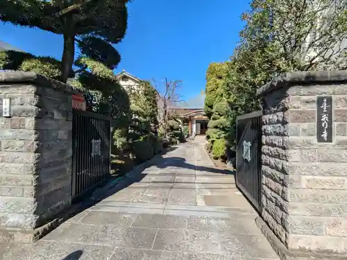 戒行寺(東京都)