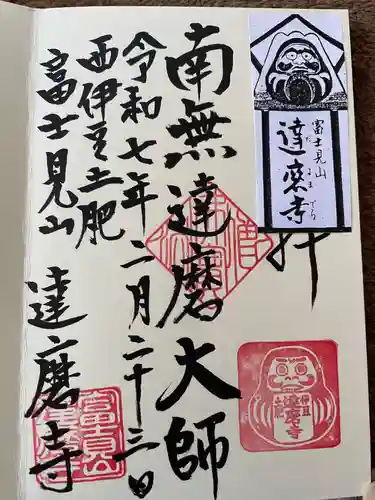 土肥達磨寺(静岡県)