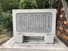 廣田神社の歴史