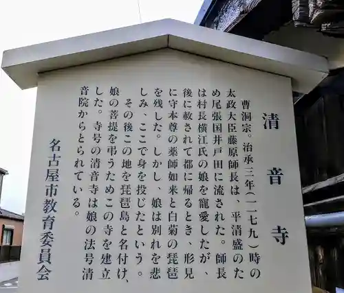 清音寺の歴史