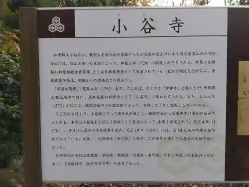 小谷寺(滋賀県)