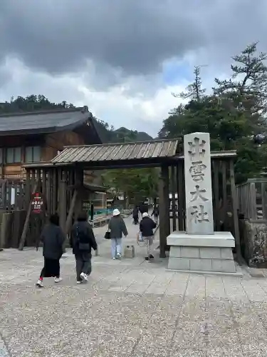出雲大社(島根県)