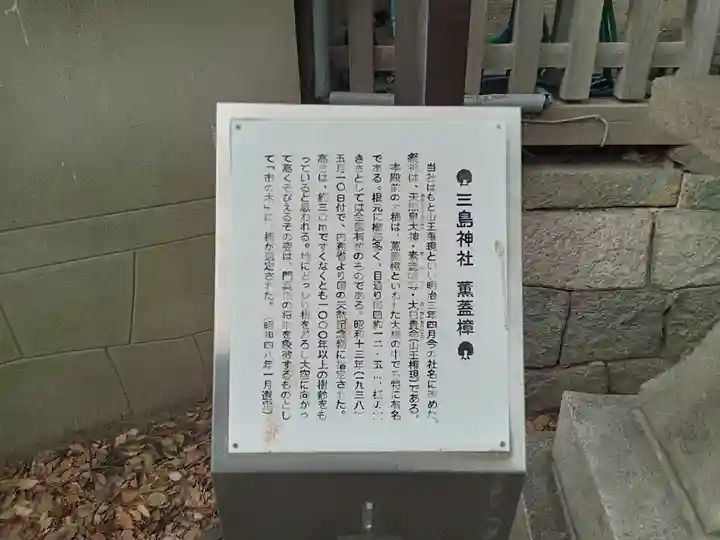 三島神社(大阪府)
