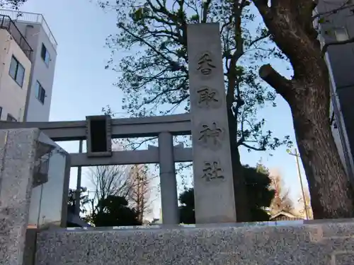 香取神社のその他建物
