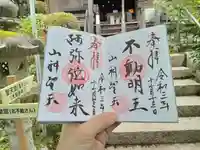 山科聖天 雙林院(双林院) の御朱印