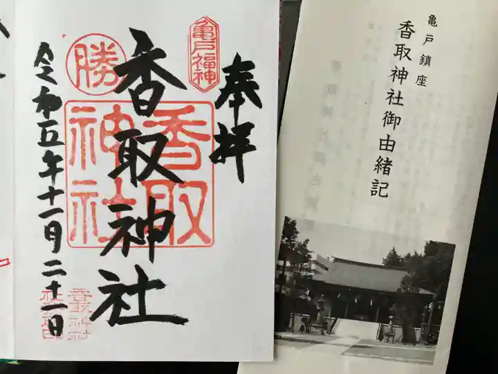 亀戸 香取神社(東京都)