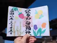 日本唯一香辛料の神 波自加彌神社の御朱印