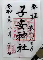 子安神社(東京都)