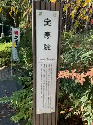 宝寿院(愛知県)