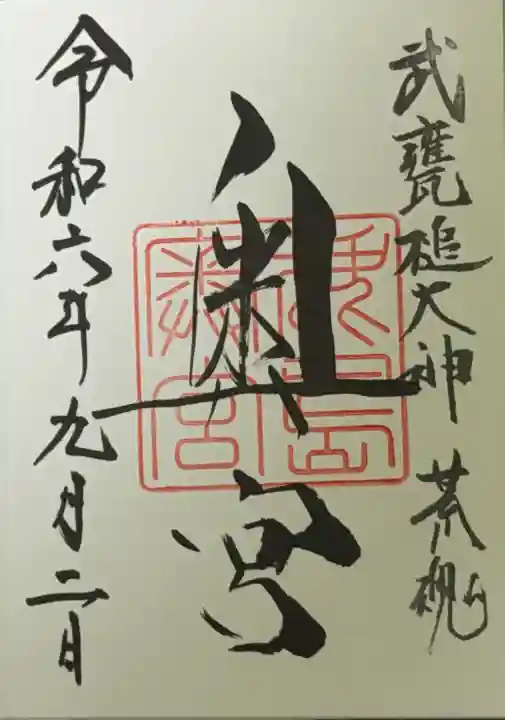 鹿島神宮の{uncategorized: "未分類", other: "その他", undefined: "問題あり", building: "その他建物", grave: "お墓", sacred_gate: "鳥居", guardian: "狛犬", statue: "像", buddha: "仏像", history: "歴史", nature: "自然", garden: "庭園", animal: "動物", pagoda: "塔", temizu: "手水舎", mountain_gate: "山門・神門", sanctuary: "本殿・本堂", subordinate: "末社・摂社", art: "芸術", scenery: "景色", jizo: "地蔵", ema: "絵馬", goshuin: "御朱印", omikuji: "おみくじ", items: "授与品その他", amulet: "お守り", goshuincho: "御朱印帳", eats: "食事", festival: "お祭り", votive_dance: "神楽", shichigosan: "七五三参", wedding: "結婚式", experience: "体験その他", initially: "初詣", around: "周辺", anti_infection: "感染症対策"}