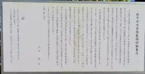 横浜　西方寺の歴史