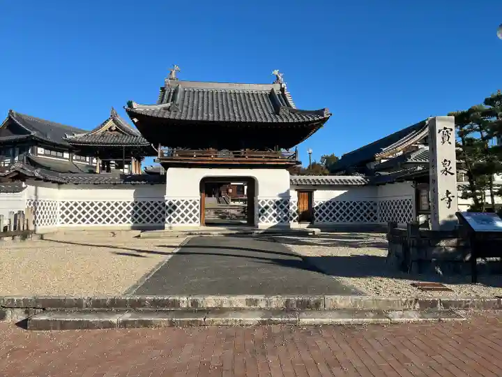 宝泉寺(愛知県)