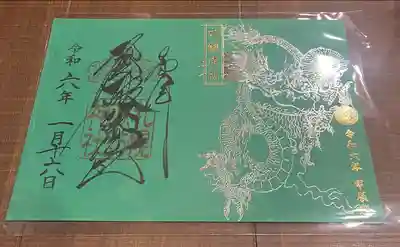 神玉御朱印