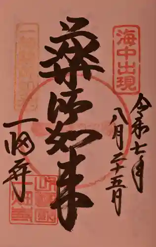 一畑薬師の御朱印