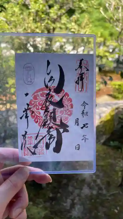 一華院(京都府)