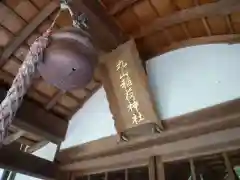 丸山稲荷神社の本殿