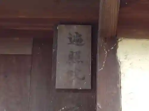 遍照院(奈良県)